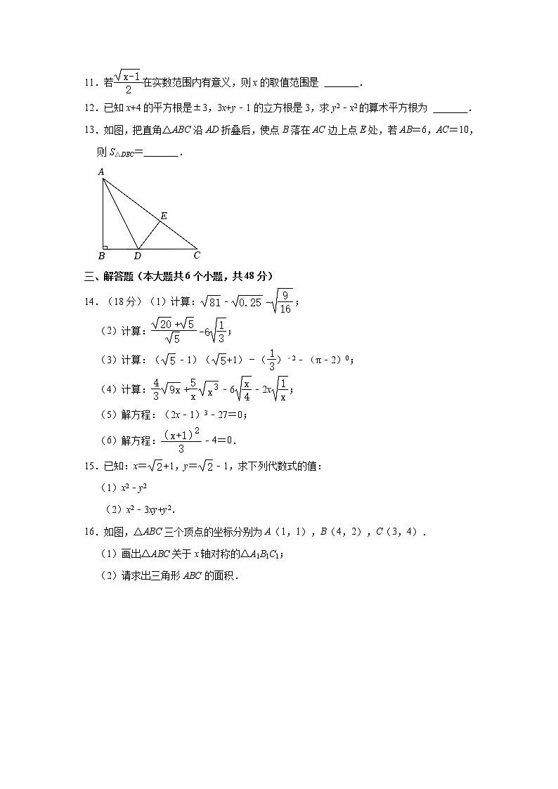 四川省成都实验外国语学校2022-2023学年八年级上学期期中数学试卷(含答案)第2页