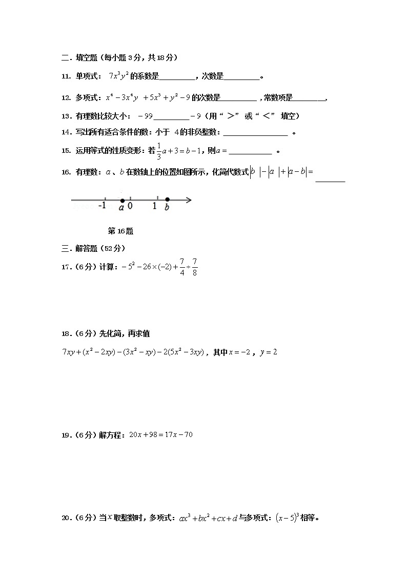贵州省铜仁市第十中学2022--2023学年上学期七年级第二次月考数学试卷(含答案)第2页
