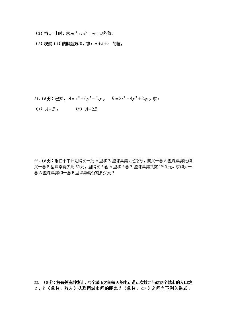 贵州省铜仁市第十中学2022--2023学年上学期七年级第二次月考数学试卷(含答案)第3页