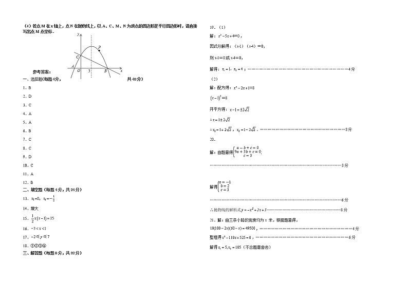 四川省自贡市沿滩区2022-2023学年九年级上学期数学第一次月考试题(含答案)第3页
