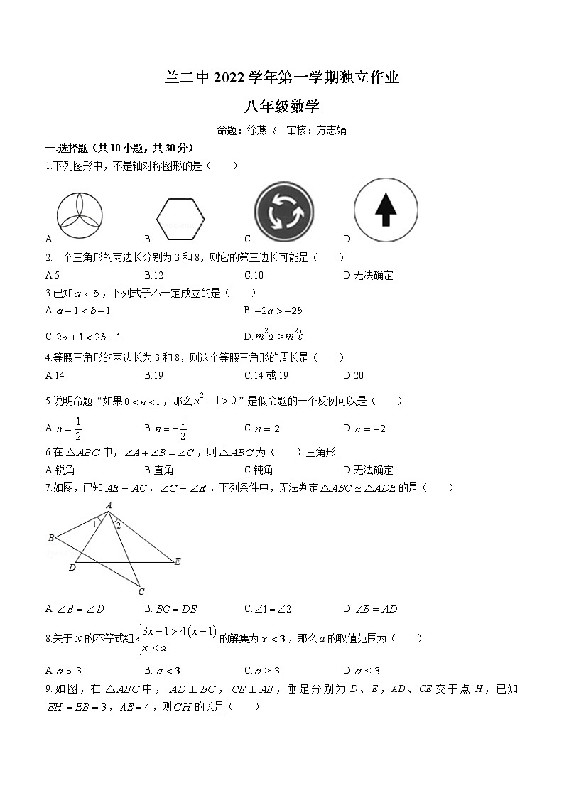 浙江省金华市兰溪市兰溪市第二中学2022-2023学年八年级上学期10月月考数学试题(含答案)01