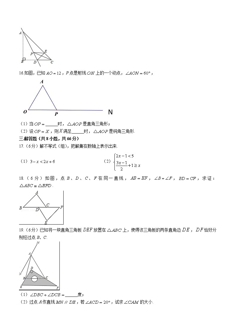 浙江省金华市兰溪市兰溪市第二中学2022-2023学年八年级上学期10月月考数学试题(含答案)03