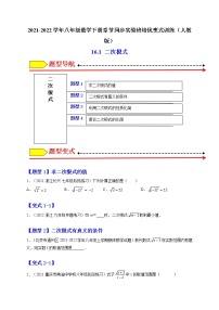 人教版八年级下册16.1 二次根式一课一练