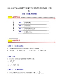 人教版第十六章 二次根式16.2 二次根式的乘除精练