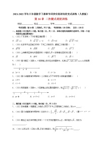 初中数学人教版八年级下册16.1 二次根式综合训练题