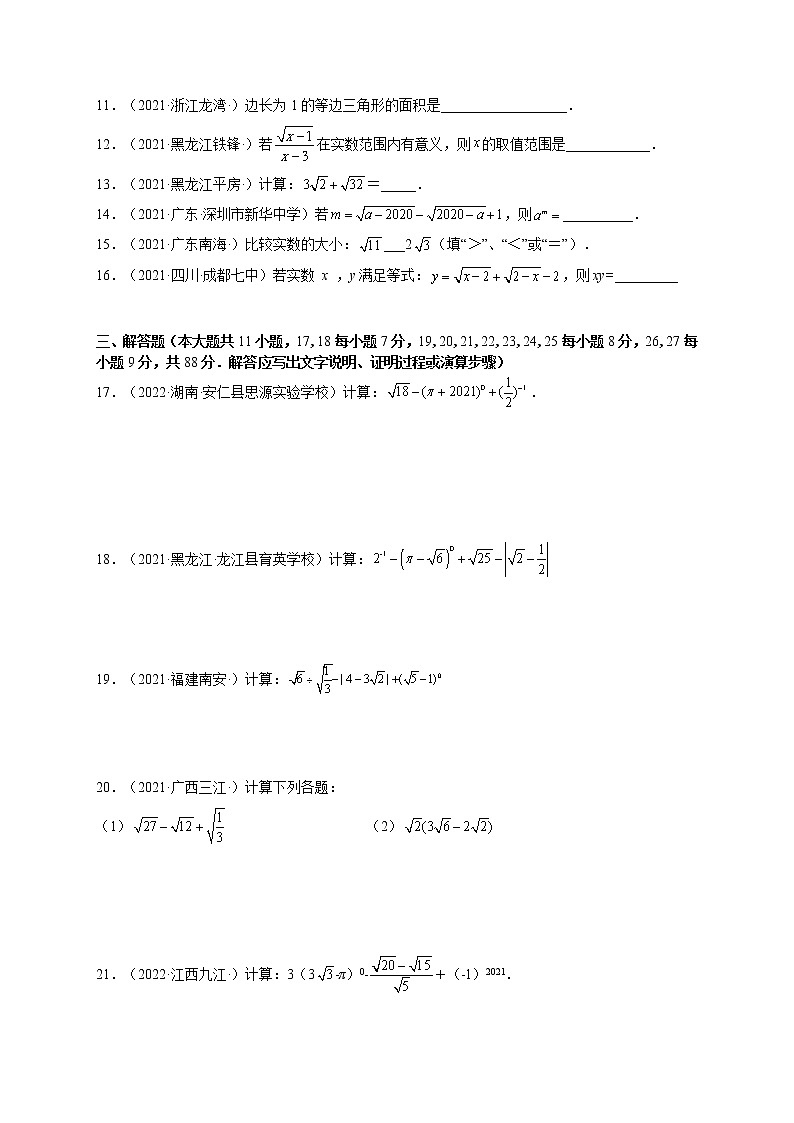 第16章二次根式单元培优训练-最新八年级数学下册章节同步实验班培优题型变式训练（人教版）02