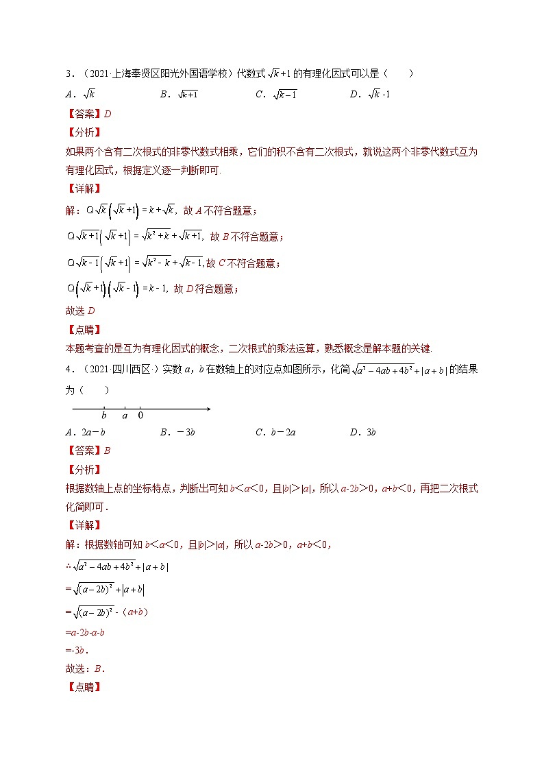 第16章二次根式单元培优训练-最新八年级数学下册章节同步实验班培优题型变式训练（人教版）02