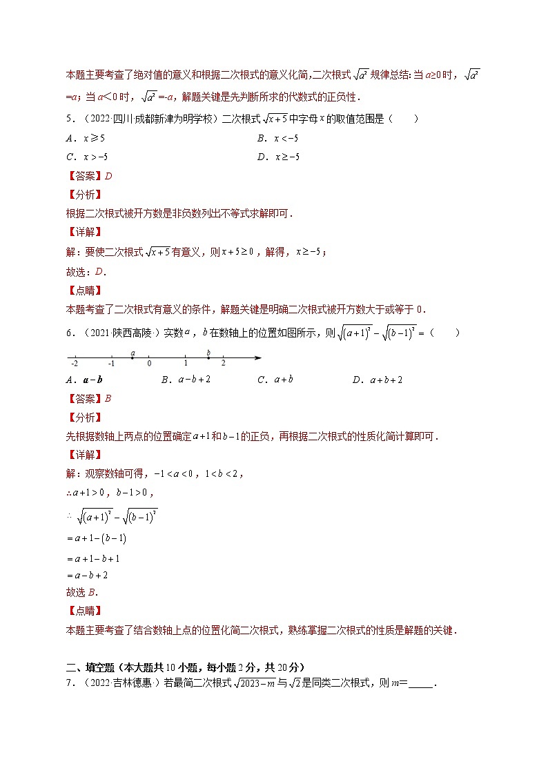 第16章二次根式单元培优训练-最新八年级数学下册章节同步实验班培优题型变式训练（人教版）03
