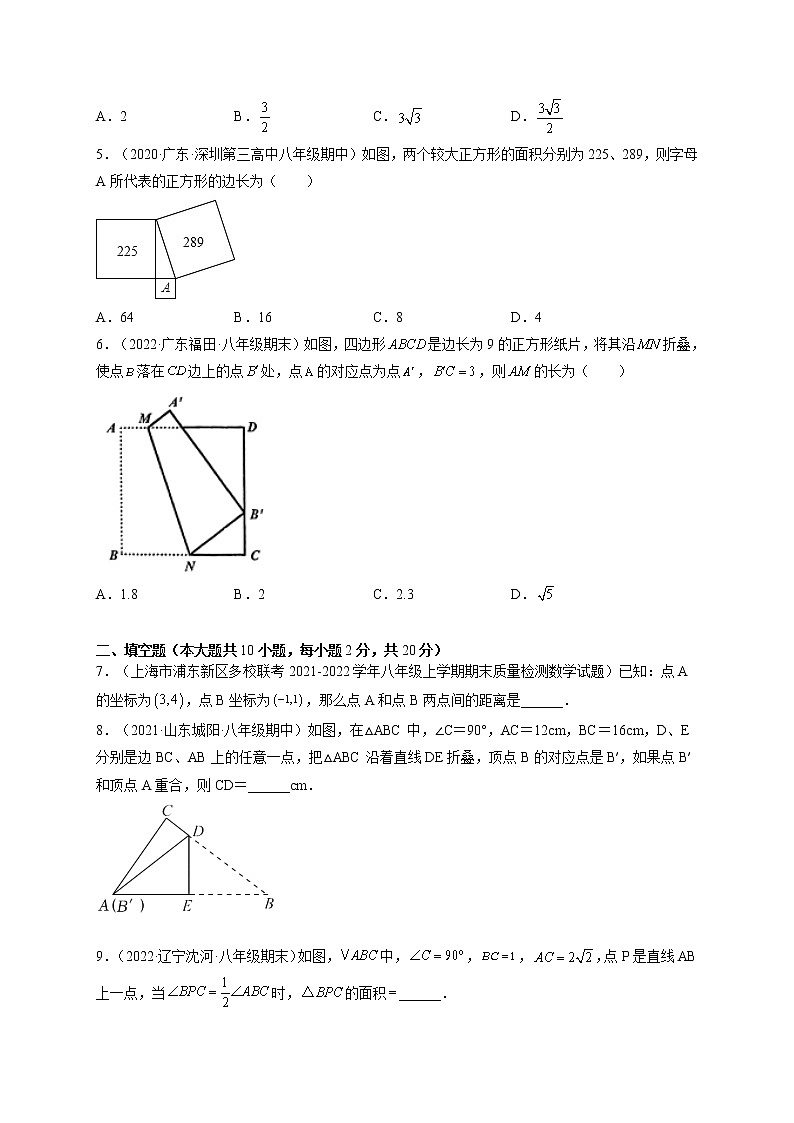 第17章勾股定理单元培优训练--最新八年级数学下册章节同步实验班培优题型变式训练（人教版）02
