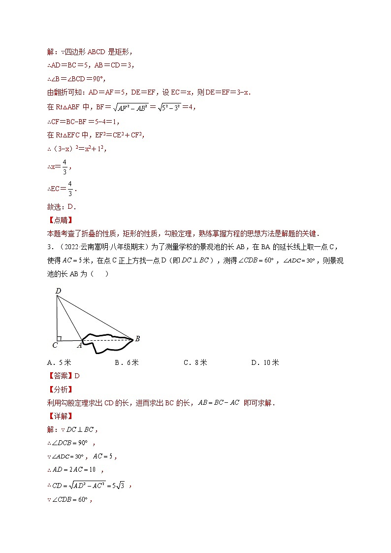 第17章勾股定理单元培优训练--最新八年级数学下册章节同步实验班培优题型变式训练（人教版）02