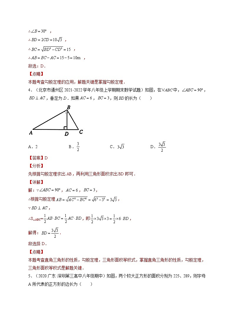 第17章勾股定理单元培优训练--最新八年级数学下册章节同步实验班培优题型变式训练（人教版）03