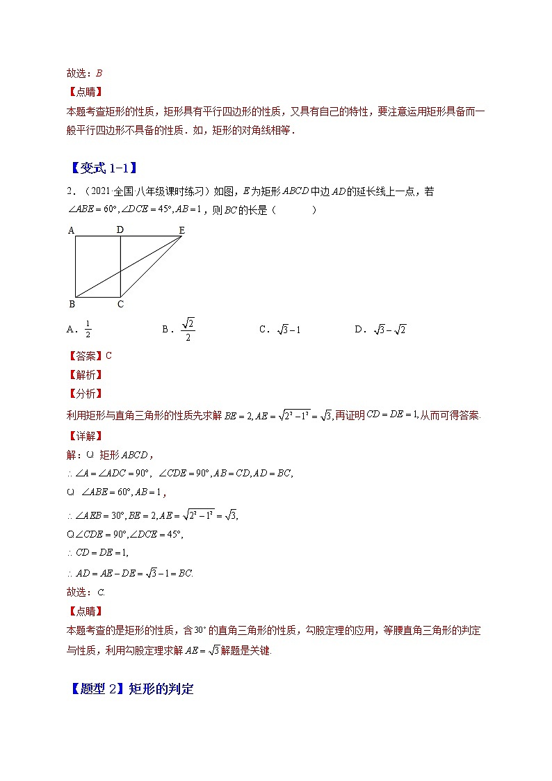 18.2.1 矩形-最新八年级数学下册章节同步实验班培优题型变式训练（人教版）02