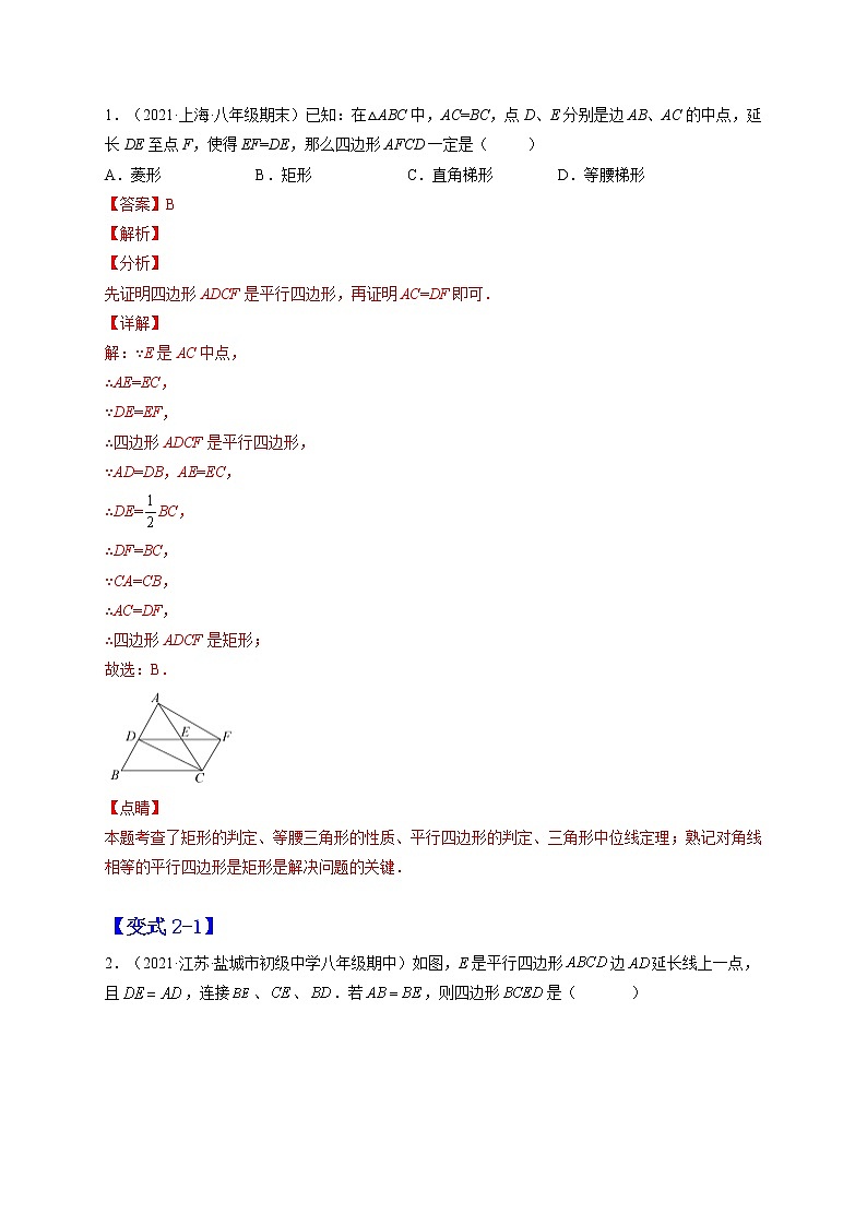 18.2.1 矩形-最新八年级数学下册章节同步实验班培优题型变式训练（人教版）03