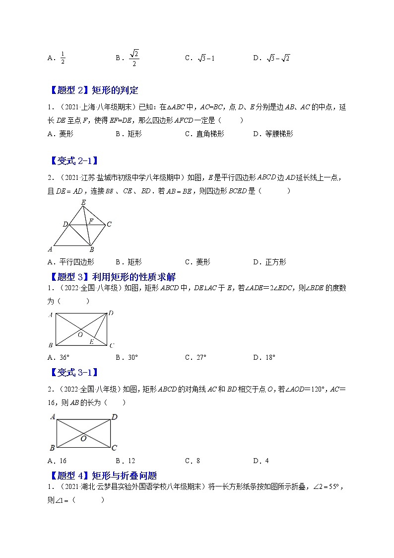 18.2.1 矩形-最新八年级数学下册章节同步实验班培优题型变式训练（人教版）02