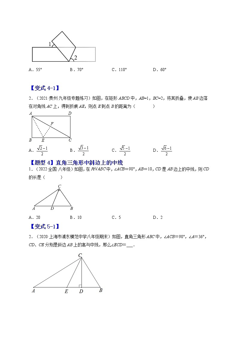 18.2.1 矩形-最新八年级数学下册章节同步实验班培优题型变式训练（人教版）03
