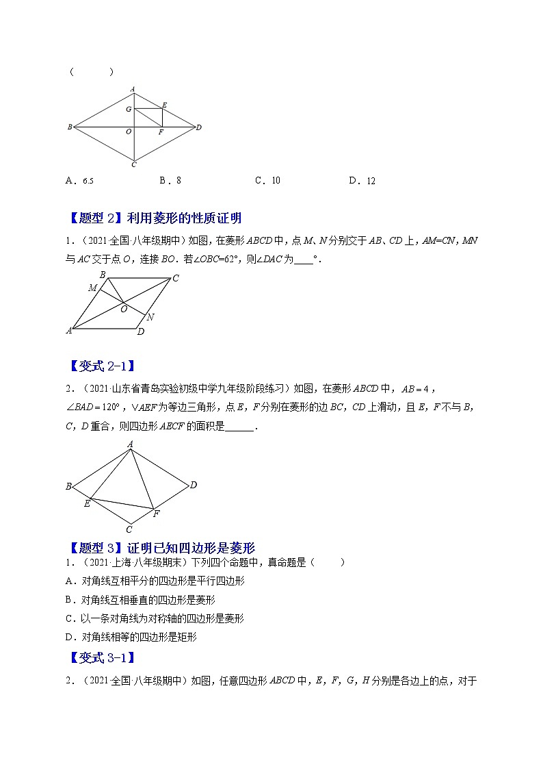 18.2.2 菱形-最新八年级数学下册章节同步实验班培优题型变式训练（人教版）02