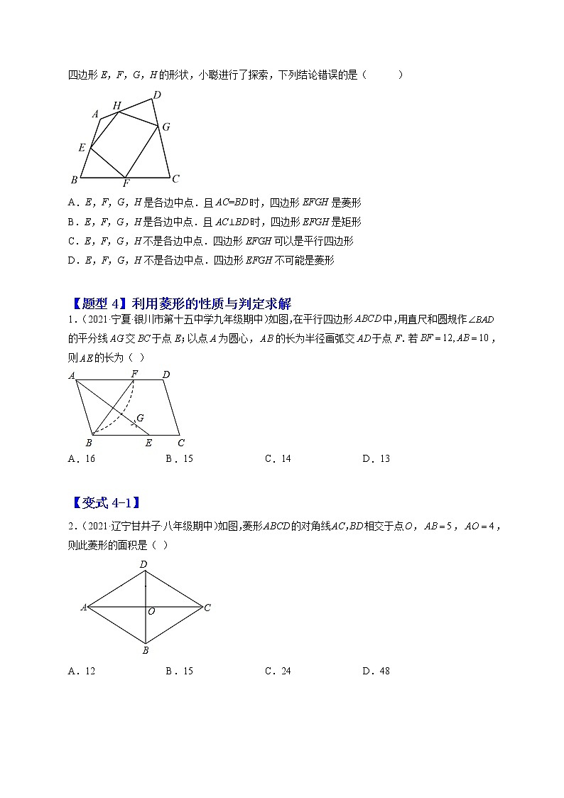 18.2.2 菱形-最新八年级数学下册章节同步实验班培优题型变式训练（人教版）03