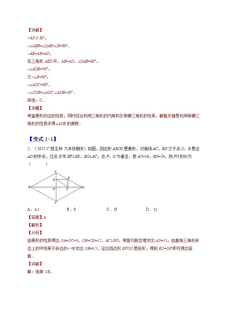18.2.2 菱形-最新八年级数学下册章节同步实验班培优题型变式训练（人教版）02