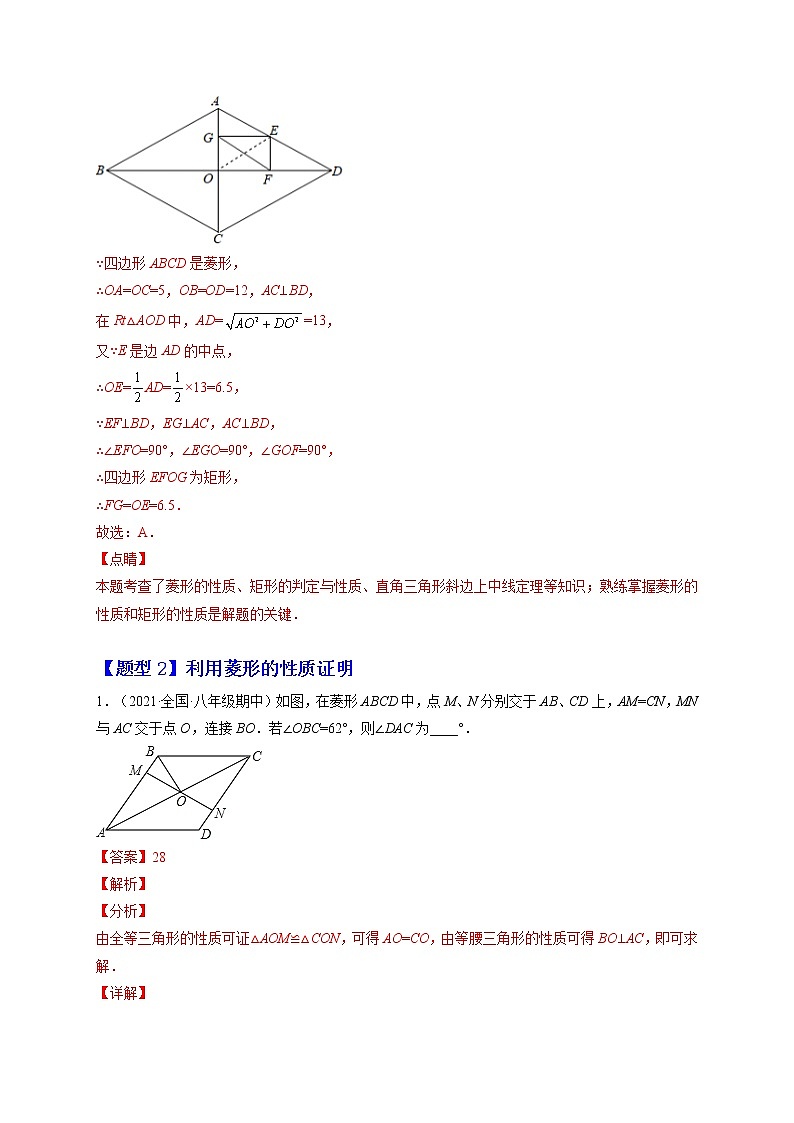 18.2.2 菱形-最新八年级数学下册章节同步实验班培优题型变式训练（人教版）03