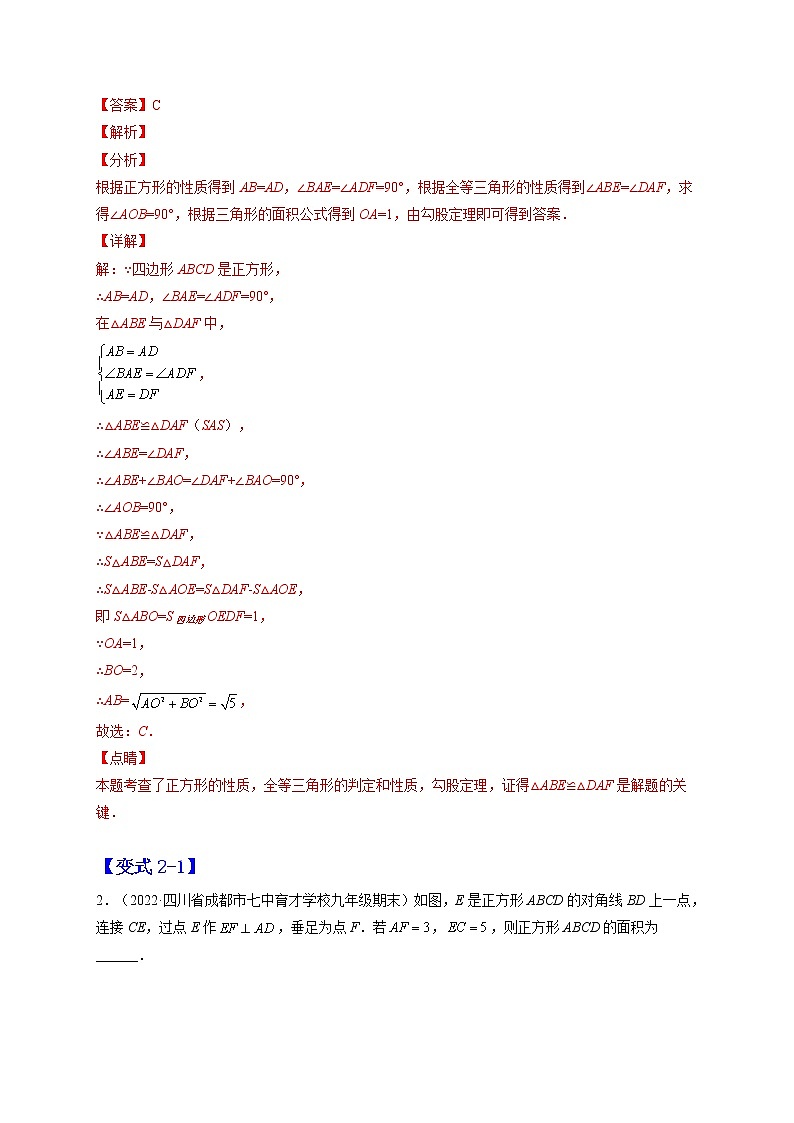 18.2.3 正方形（解析版）-最新八年级数学下册章节同步实验班培优变式训练（人教版）第3页