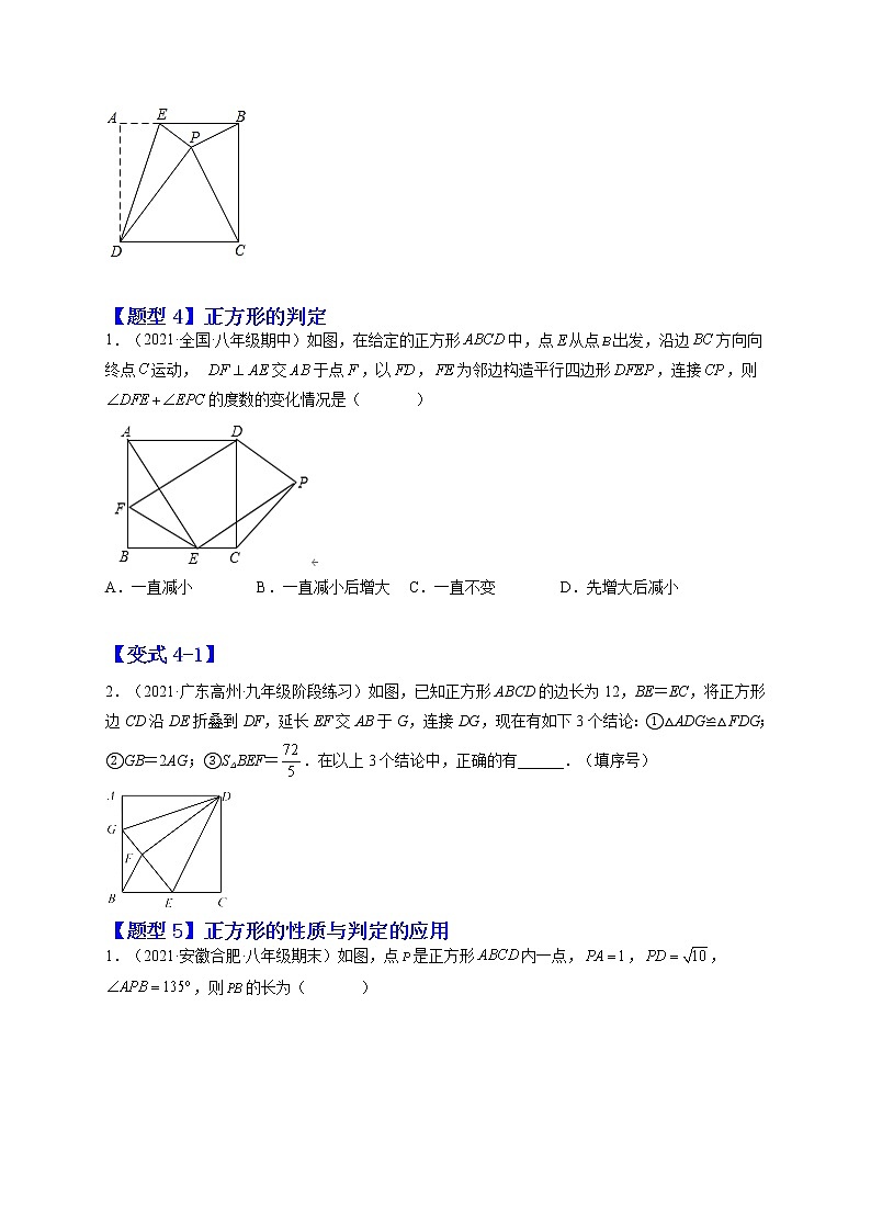 18.2.3 正方形（原卷版）-最新八年级数学下册章节同步实验班培优变式训练（人教版）第3页
