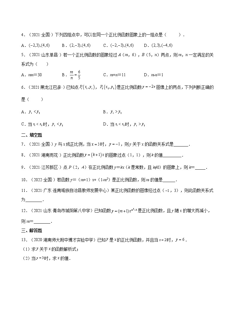 19.2.1 正比例函数（原卷版）-最新八年级数学下册章节同步实验班培优题型变式训练（人教版）第3页
