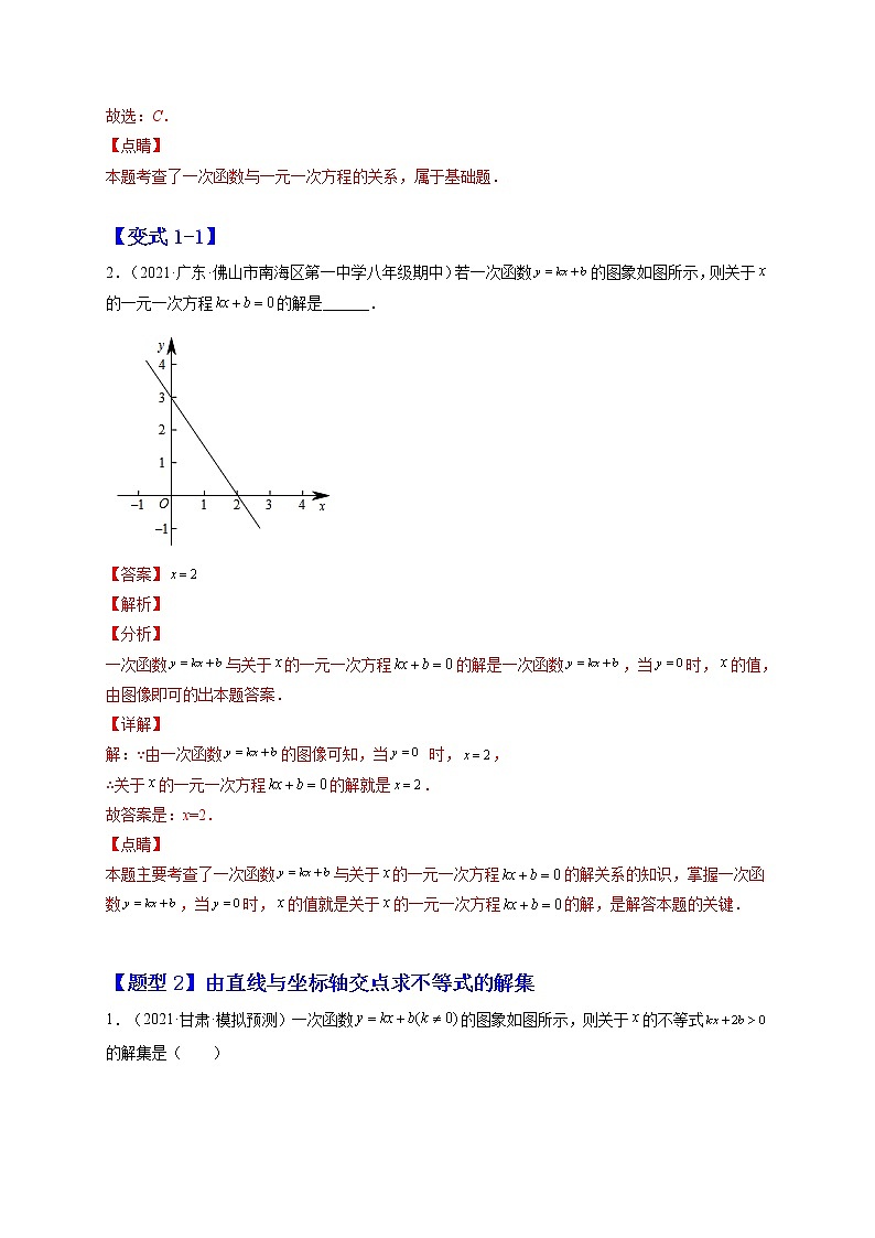 19.2.3 一次函数与方程、不等式（解析版）-最新八年级数学下册章节同步实验班培优题型变式训练（人教版）第2页
