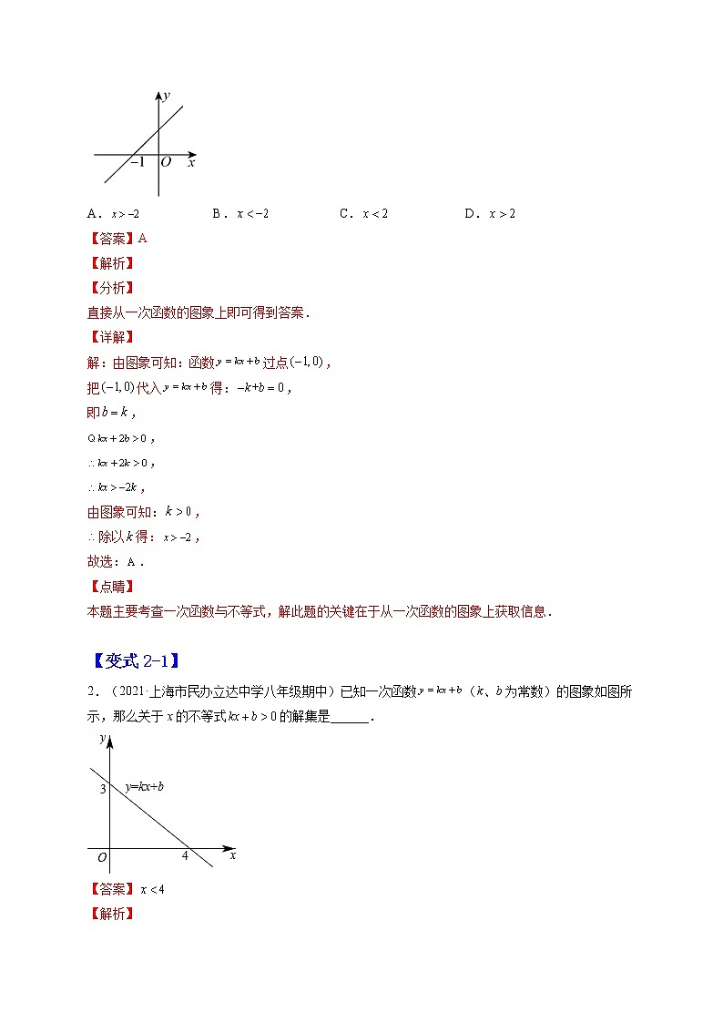 19.2.3 一次函数与方程、不等式（解析版）-最新八年级数学下册章节同步实验班培优题型变式训练（人教版）第3页