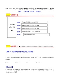 初中数学人教版八年级下册19.2.2 一次函数练习