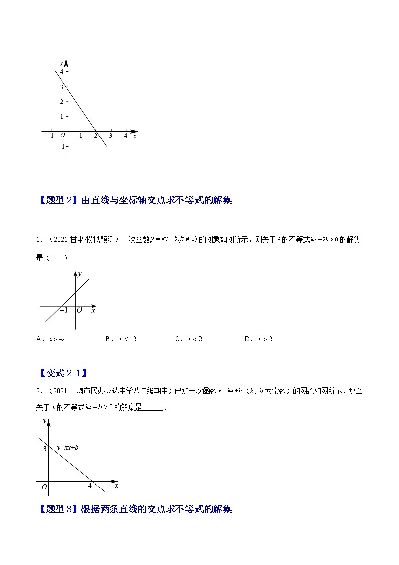 19.2.3 一次函数与方程、不等式（原卷版）-最新八年级数学下册章节同步实验班培优题型变式训练（人教版）第2页