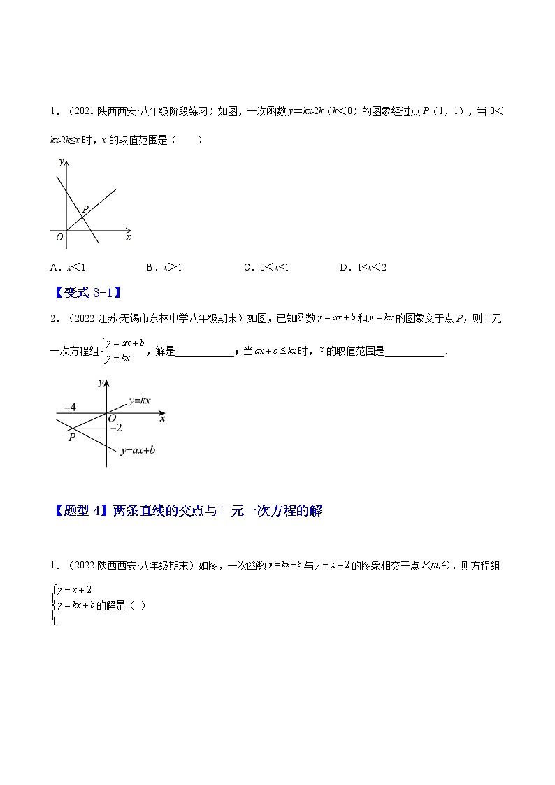 19.2.3 一次函数与方程、不等式（原卷版）-最新八年级数学下册章节同步实验班培优题型变式训练（人教版）第3页