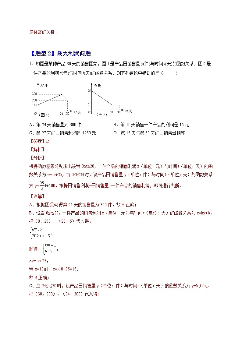 19.3 课题学习 选择方案（解析版）-最新八年级数学下册章节同步实验班培优题型变式训练（人教版）第3页