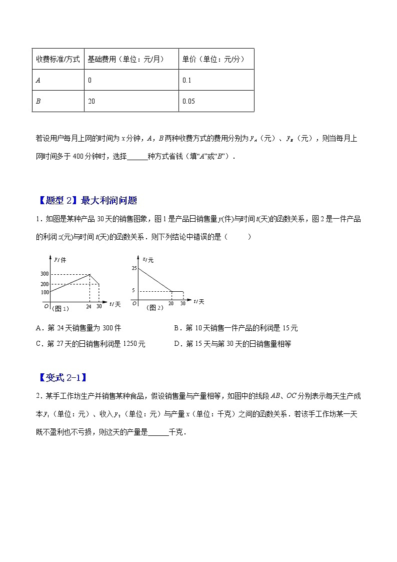 19.3 课题学习 选择方案（原卷版）-最新八年级数学下册章节同步实验班培优题型变式训练（人教版）第2页