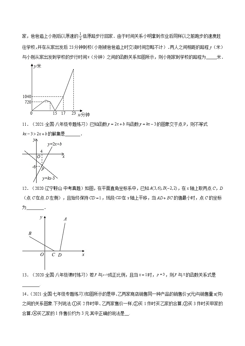 第19章 一次函数单元培优训练--最新八年级数学下册章节同步实验班培优题型变式训练（人教版）03