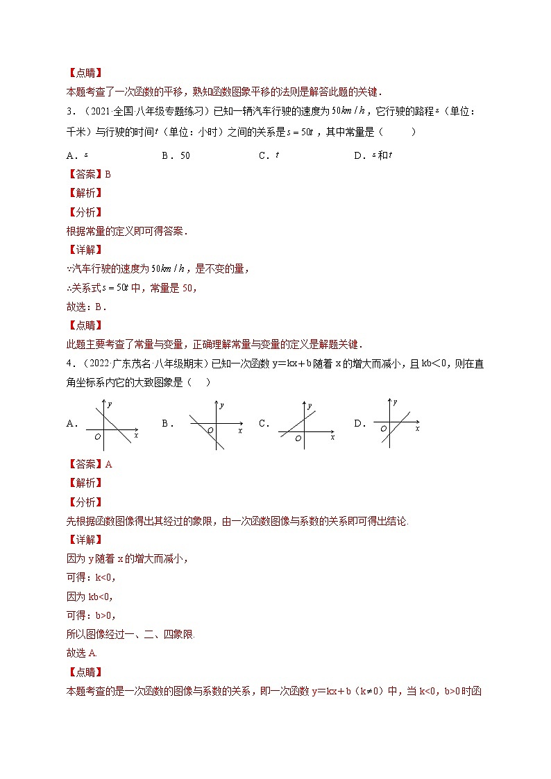 第19章 一次函数单元培优训练--最新八年级数学下册章节同步实验班培优题型变式训练（人教版）02