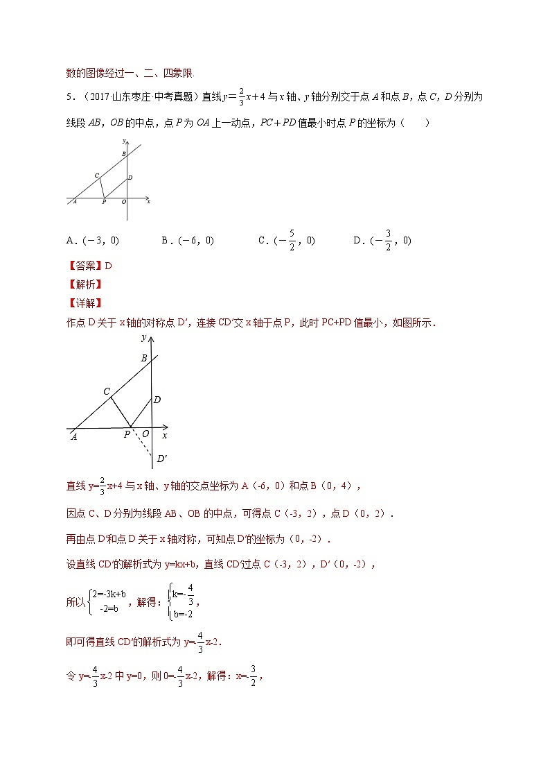 第19章 一次函数单元培优训练--最新八年级数学下册章节同步实验班培优题型变式训练（人教版）03