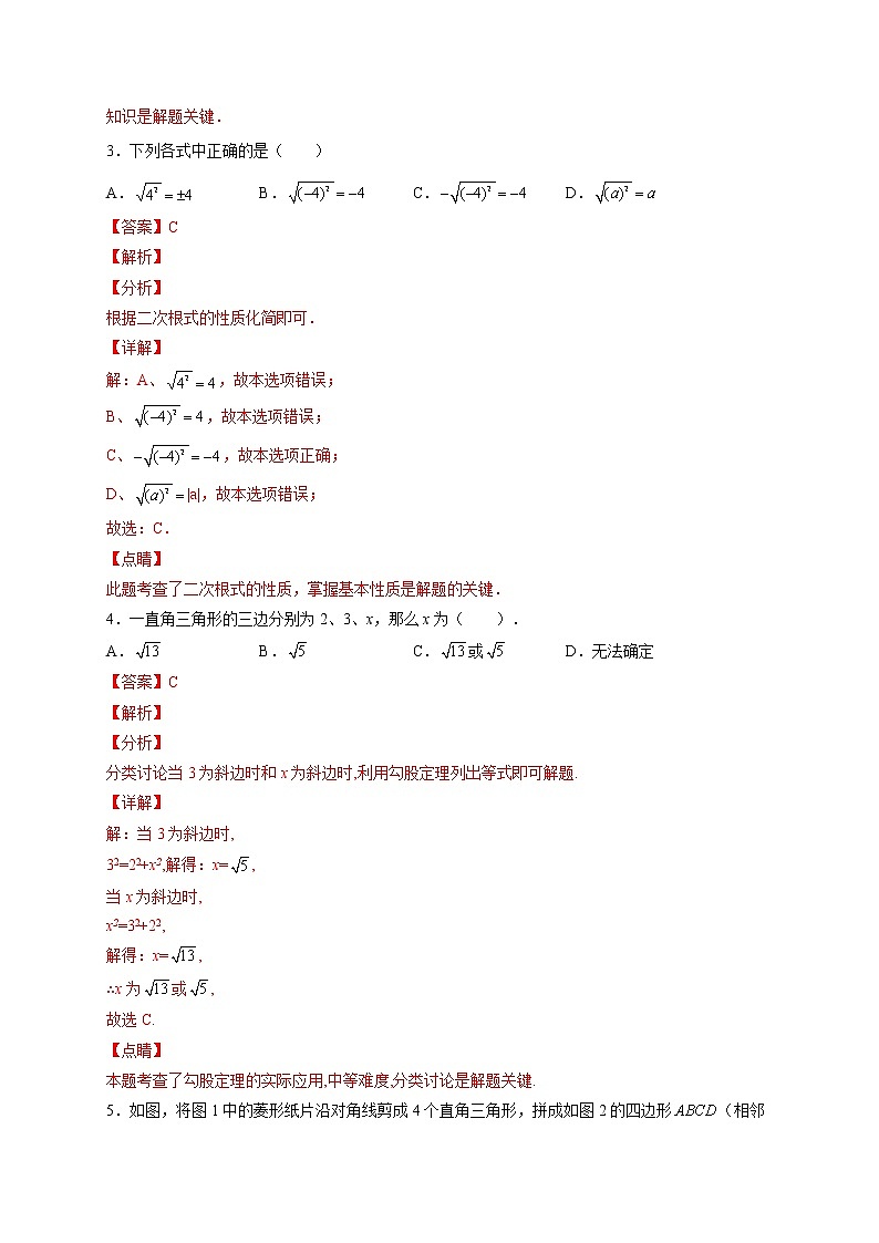 期末复习检测A卷（解析版）第2页