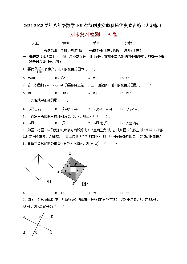 期末复习检测A卷（原卷版）第1页