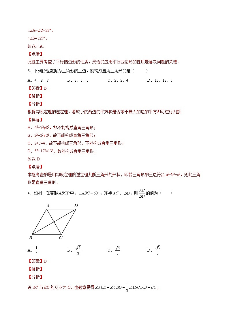 期末复习检测B卷（解析版）第2页