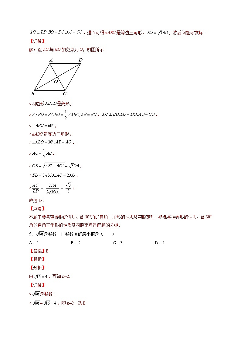 期末复习检测B卷（解析版）第3页