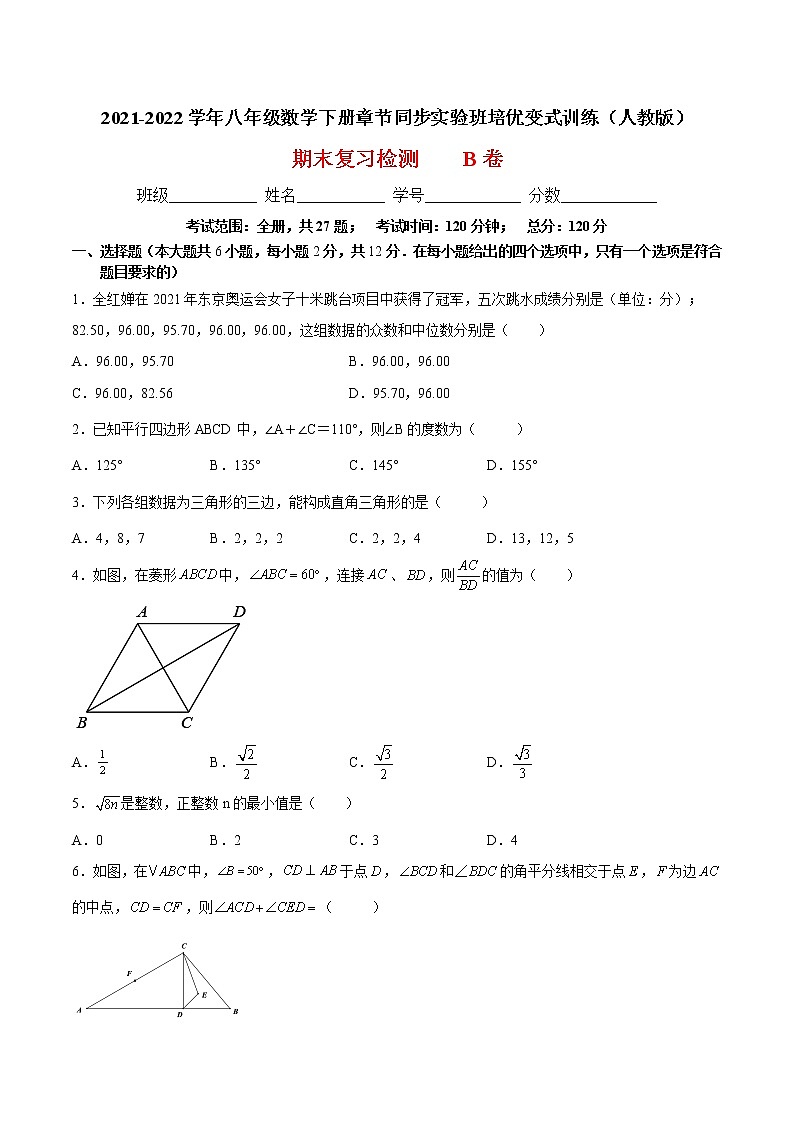 期末复习检测B卷（原卷版）第1页