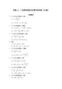 浙教版八年级下册1.1 二次根式综合训练题