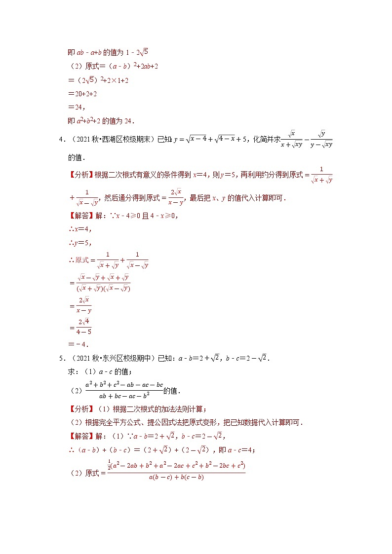 专题1.5 二次根式的化简求值专项训练（30道）（举一反三）（浙教版）02