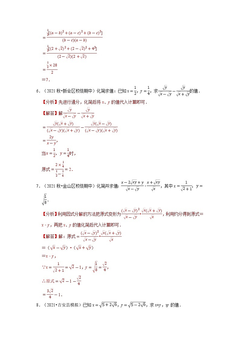 专题1.5 二次根式的化简求值专项训练（30道）（举一反三）（浙教版）03