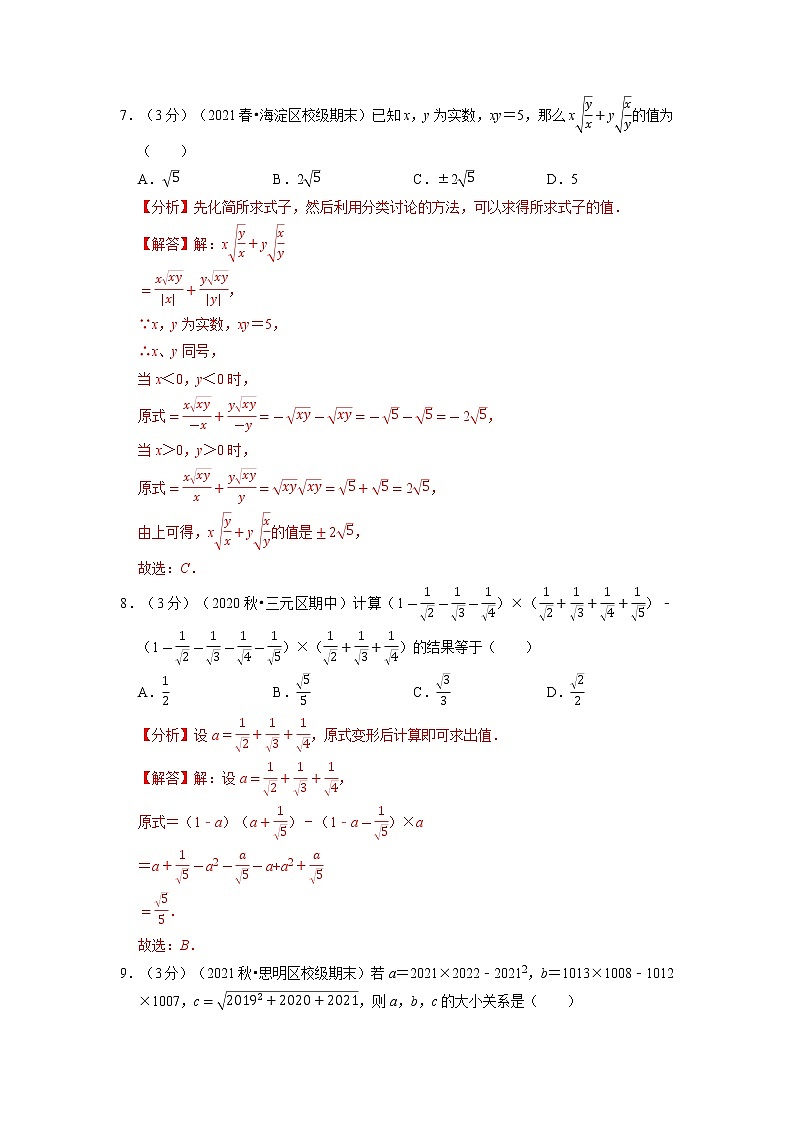 专题1.8 二次根式章末测试卷（拔尖卷）（举一反三）（浙教版）03