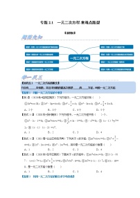 浙教版八年级下册第二章 一元二次方程2.1 一元二次方程课时训练