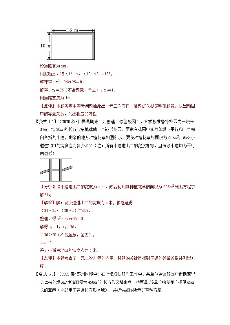 专题2.7 一元二次方程的应用-重难点题型（举一反三）（浙教版）02