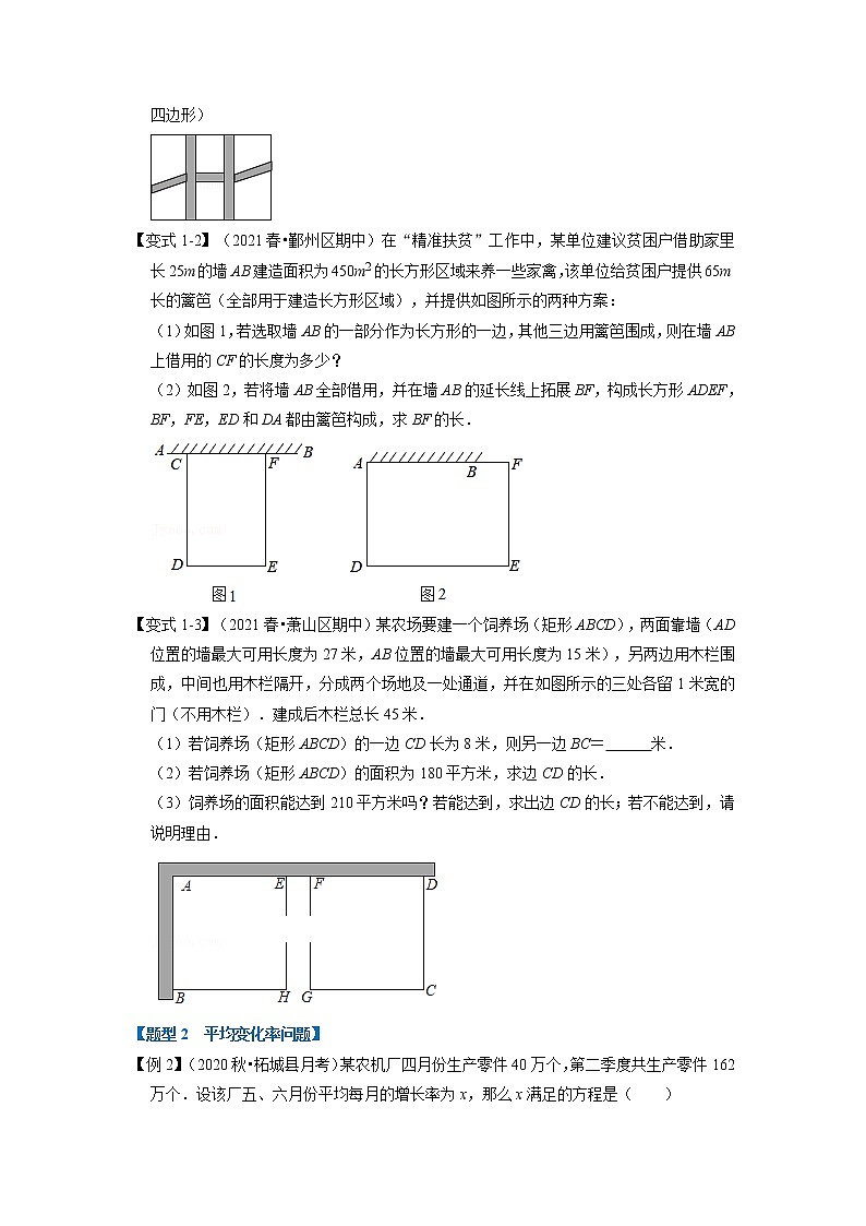 专题2.7 一元二次方程的应用-重难点题型（举一反三）（浙教版）02