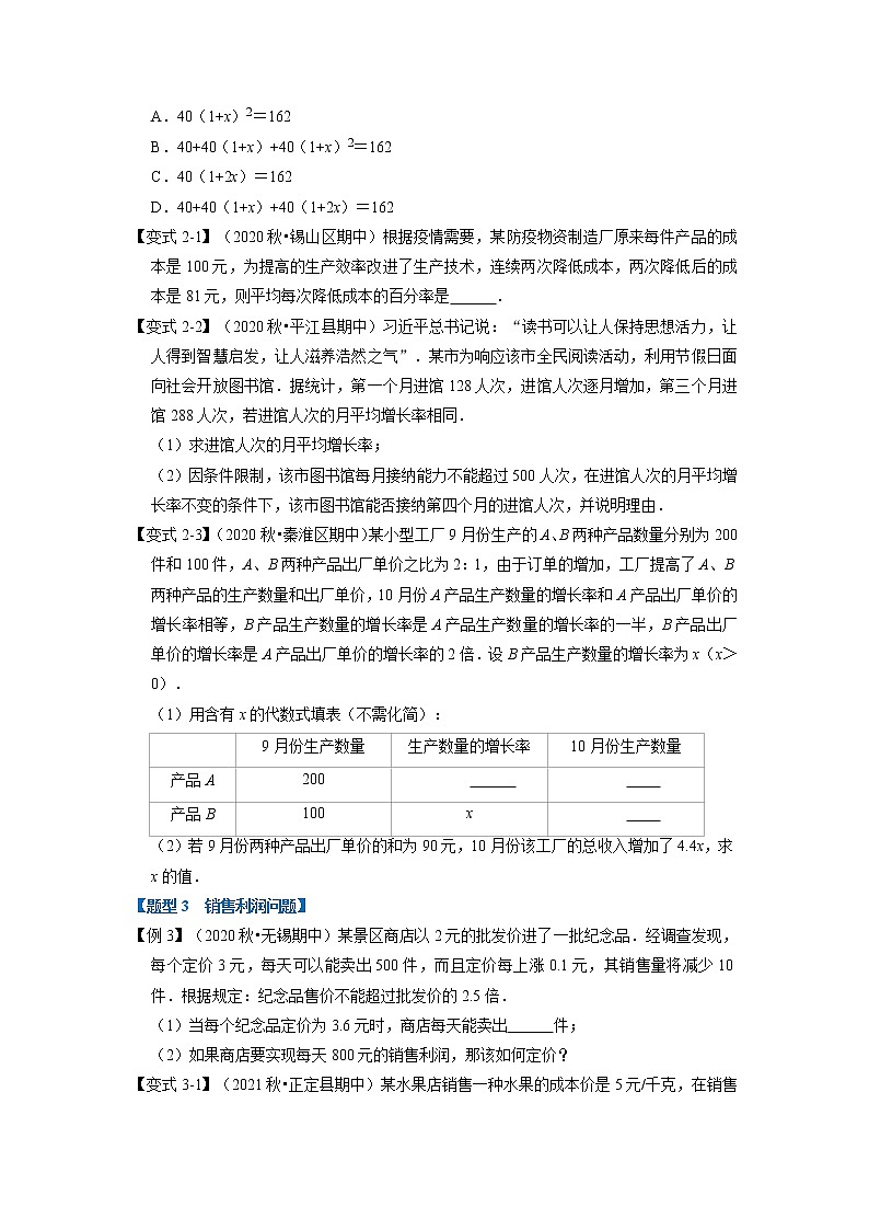 专题2.7 一元二次方程的应用-重难点题型（举一反三）（浙教版）03