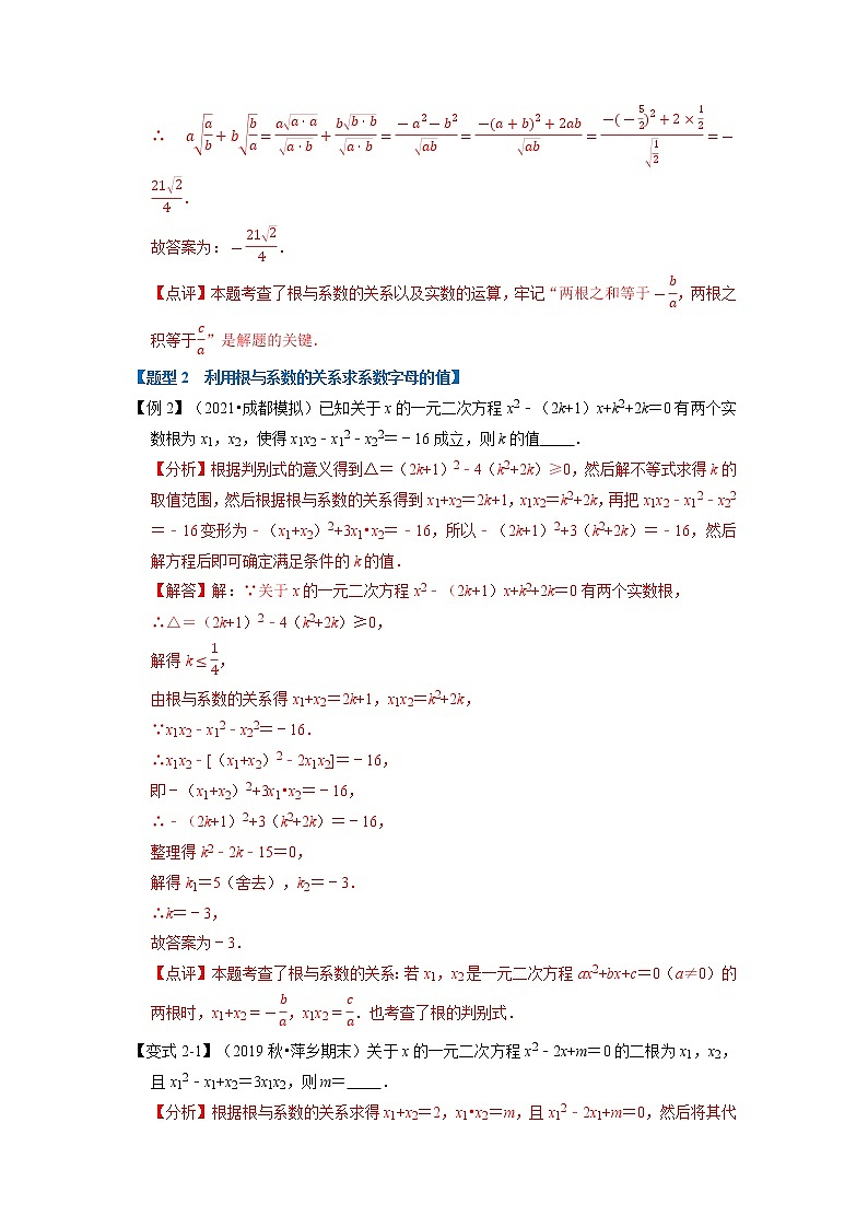 专题2.8 一元二次方程的根与系数关系-重难点题型（举一反三）（浙教版）（解析版）第3页